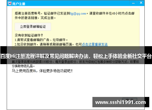 百度Hi注册流程详解及常见问题解决办法,轻松上手体验全新社交平台
