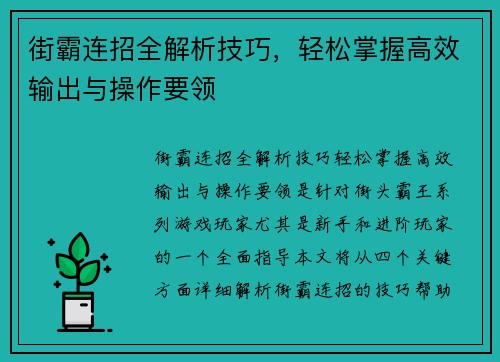 街霸连招全解析技巧,轻松掌握高效输出与操作要领