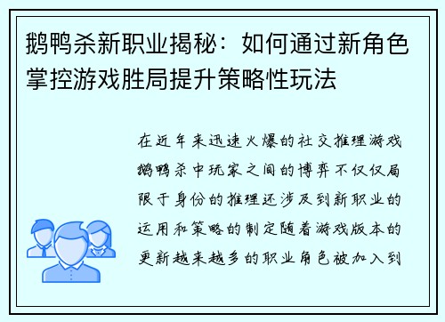 鹅鸭杀新职业揭秘:如何通过新角色掌控游戏胜局提升策略性玩法