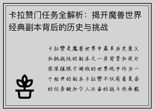 卡拉赞门任务全解析：揭开魔兽世界经典副本背后的历史与挑战